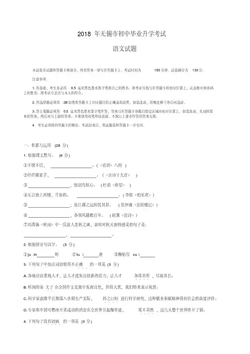 【精品】2018年江苏省无锡市中考语文试题(有答案)
