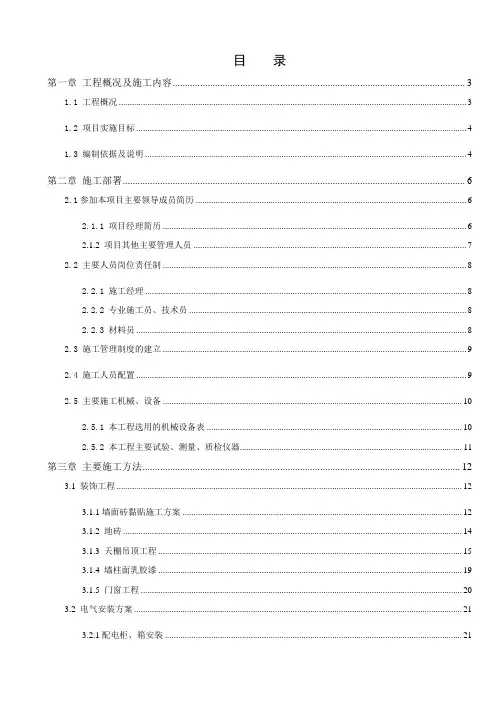 食堂改造项目施工组织设计