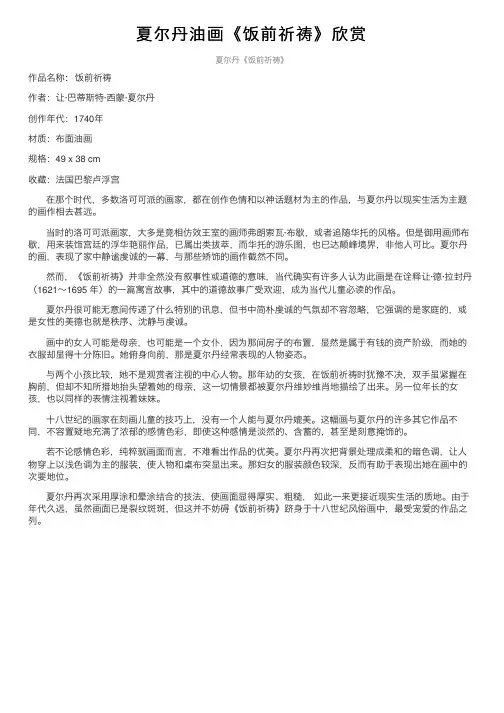 夏尔丹油画《饭前祈祷》欣赏