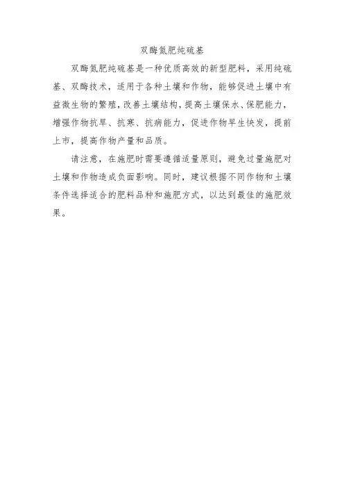 双酶氮肥纯硫基