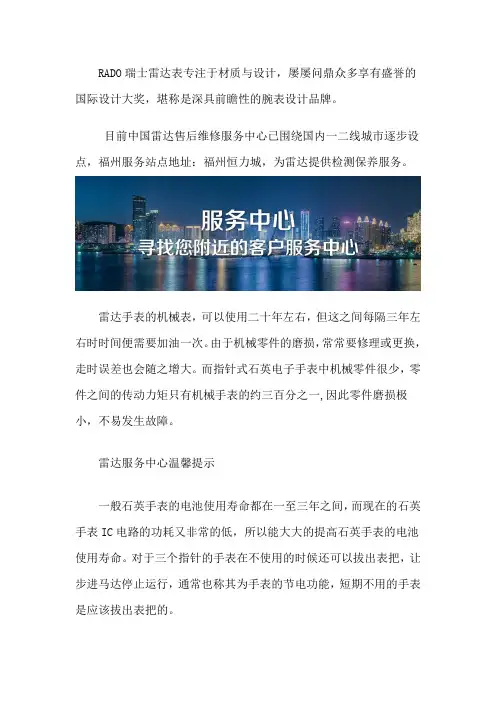 福州雷达腕表售后位置在哪里