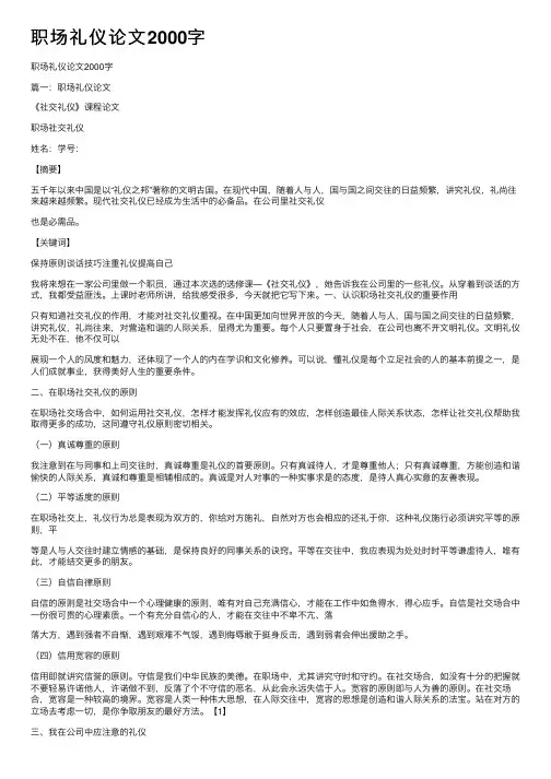 职场礼仪论文2000字
