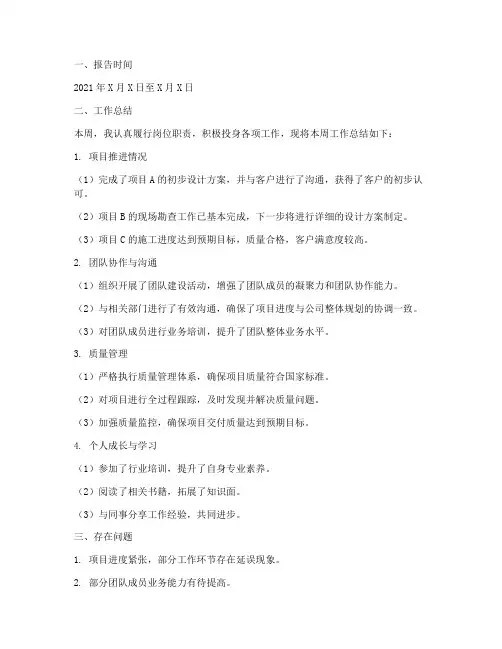 述职报告周报总结范文