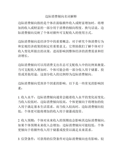边际消费倾向名词解释