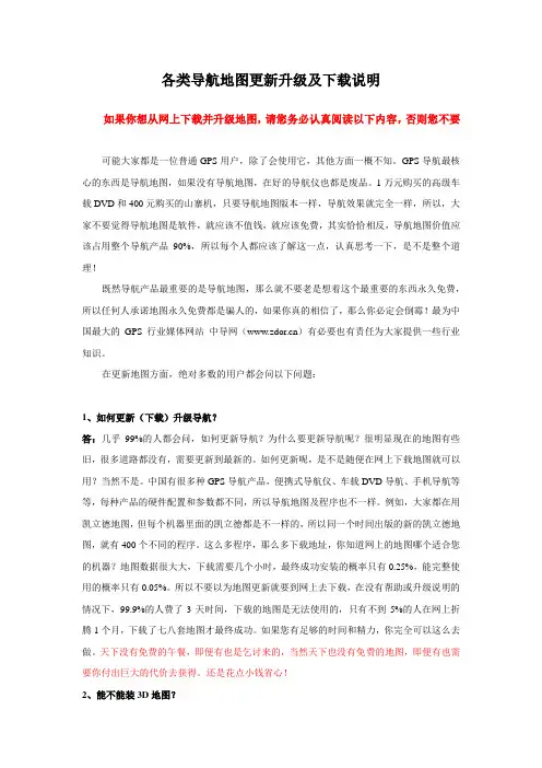 导航地图更新升级常识说明