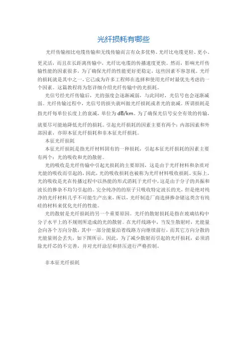 光纤损耗有哪些
