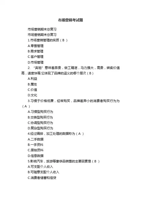 市场营销考试题