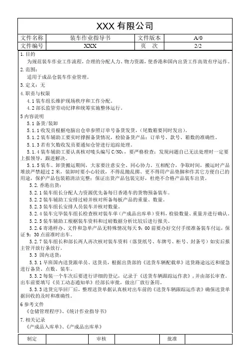 装车作业指导书