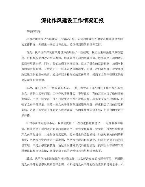 深化作风建设工作情况汇报