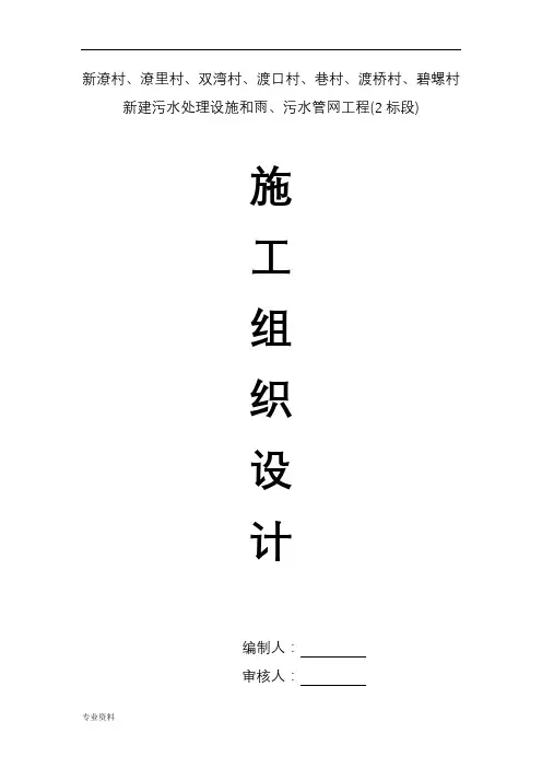 农村生活污水改造工程-施工设计方案