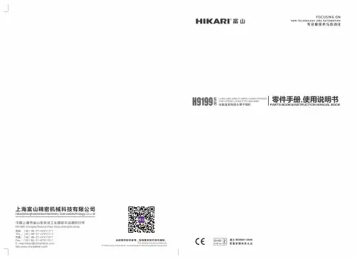 富山牌工业缝纫机操作说明书