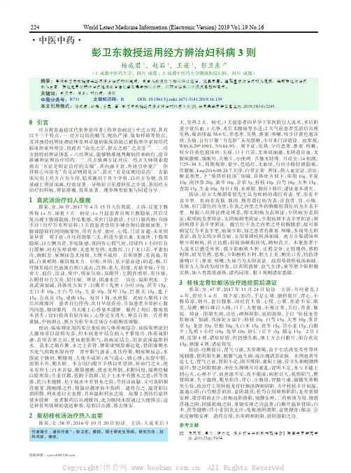 彭卫东教授运用经方辨治妇科病3 则