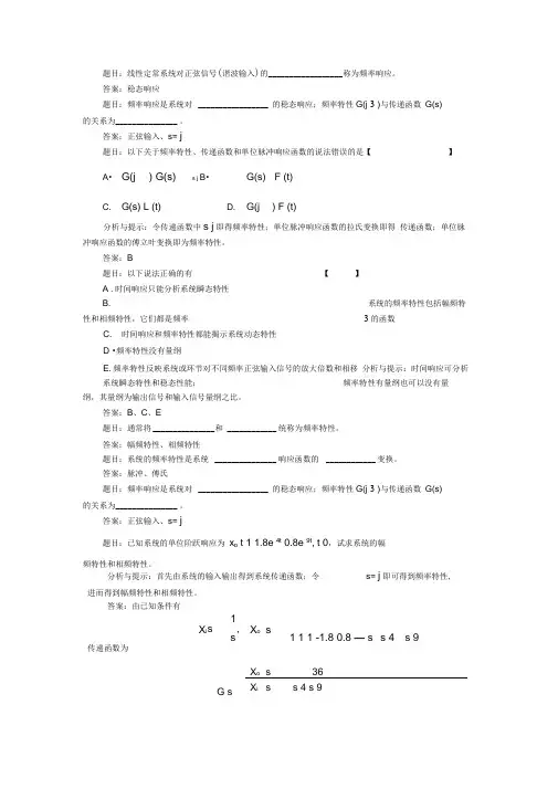 机械控制工程基础第四章习题解答