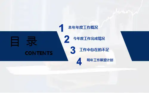 财务数据分析总结汇报38页PPT