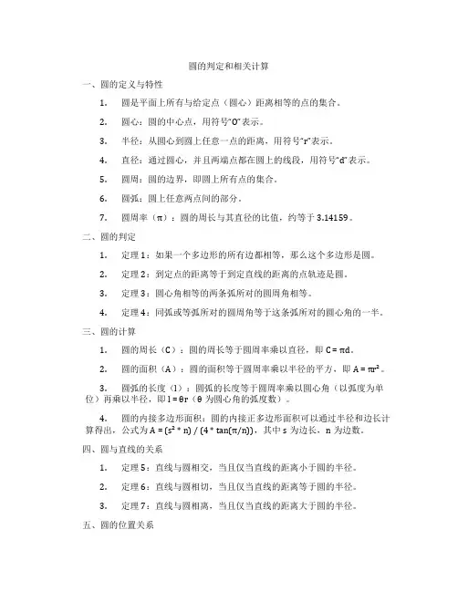 圆的判定和相关计算