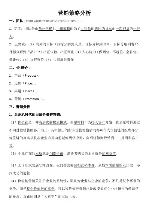 产品营销策略分析