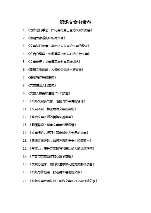 职场文案书推荐