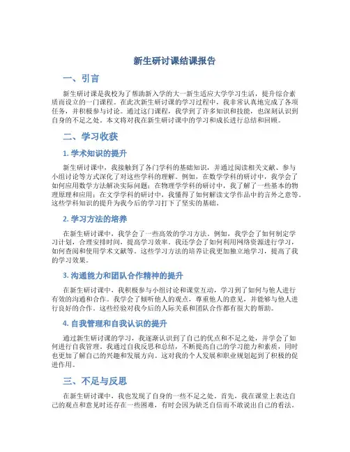新生研讨课结课报告四千字