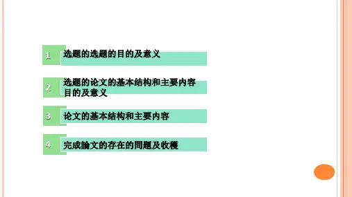 尤丽佳人力资源管理优秀毕业答辩