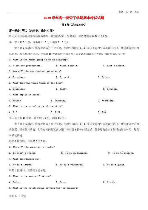 2019-2020学年高一英语下学期期末考试试题(新版)新人教版