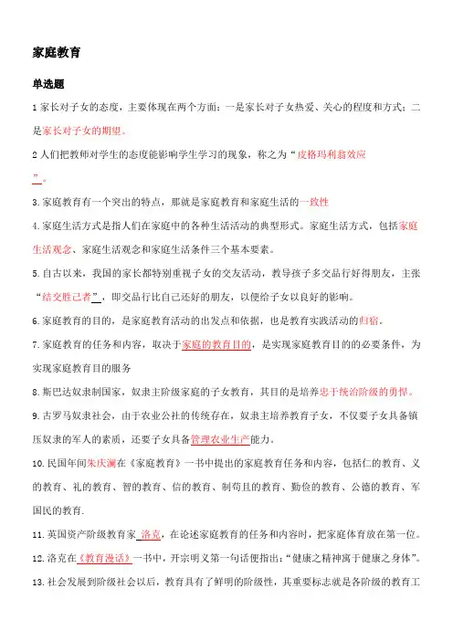 家庭教育学模拟试题及答案