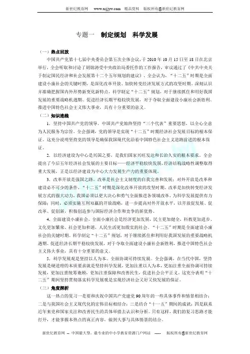 2011中考思想品德热点专题与练习13个含答案41页(13包合集)