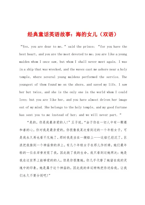 经典童话英语故事海的女儿(双语)