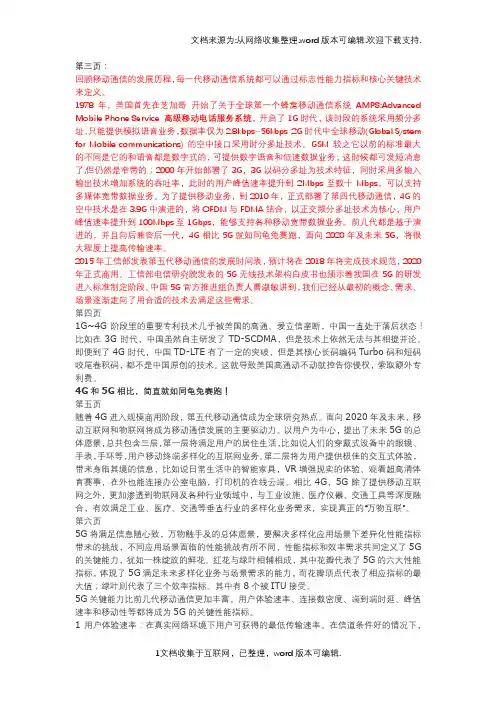 教案面向5G的毫米波移动通信