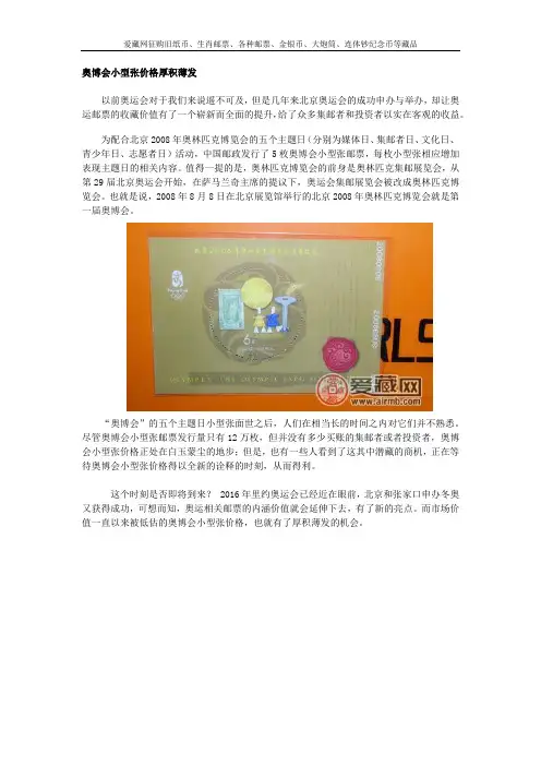 奥博会小型张价格厚积薄发