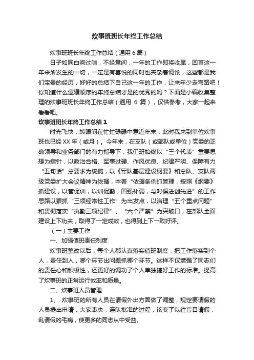 炊事班班长年终工作总结（通用6篇）