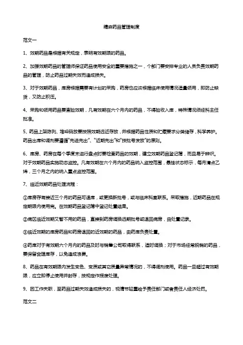 精麻药品的管理制度