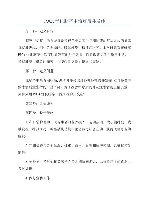 PDCA优化脑卒中治疗后并发症