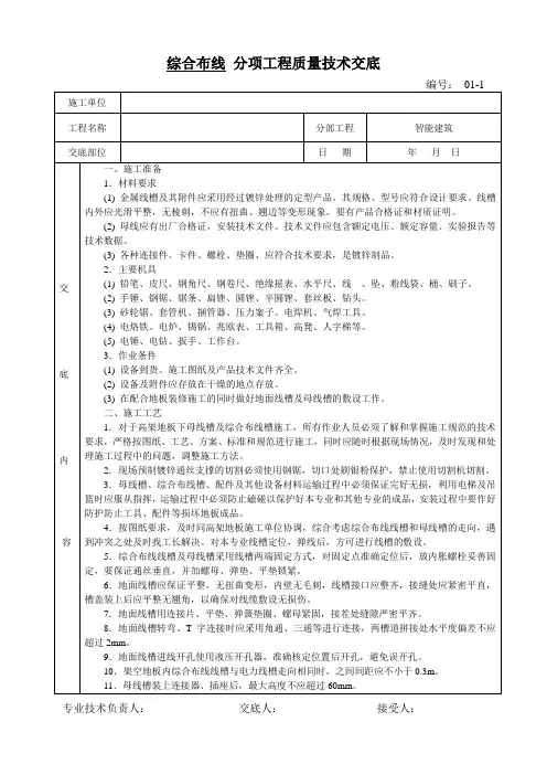智能化弱电质量技术交底记录