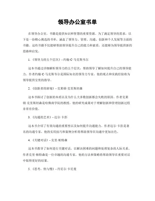 领导办公室书单