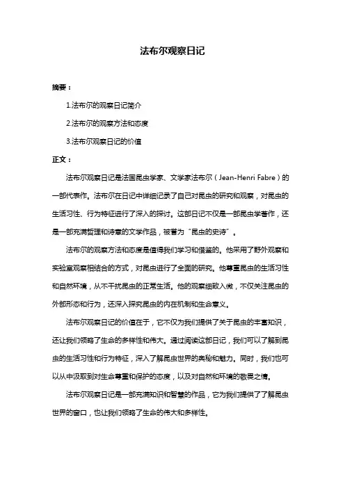 法布尔观察日记