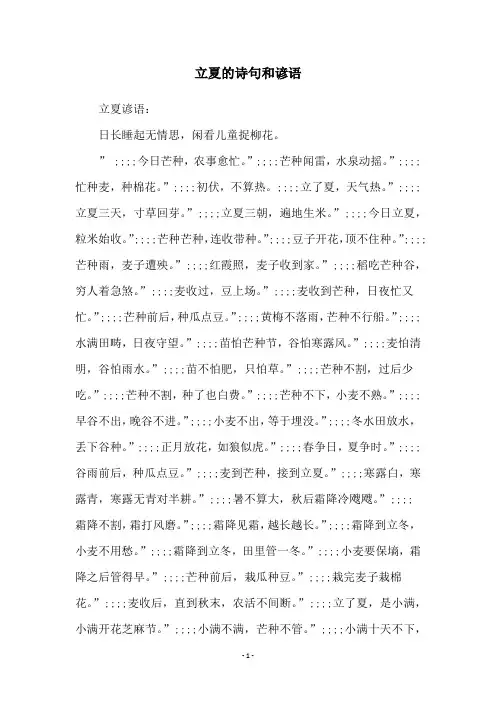 立夏的诗句和谚语