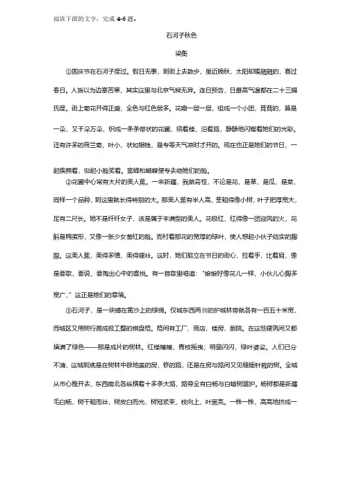 梁衡《石河子秋色》阅读练习及答案