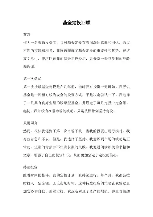 基金定投回顾