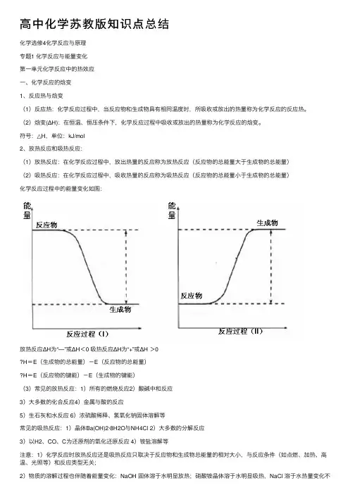 高中化学苏教版知识点总结