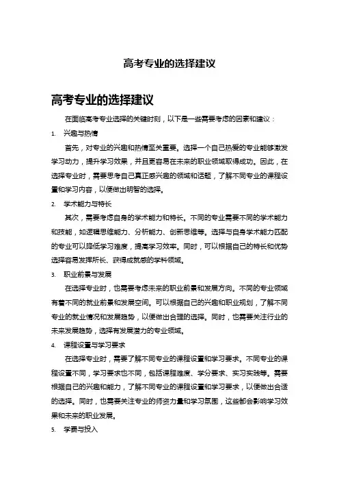 高考专业的选择建议 (2)