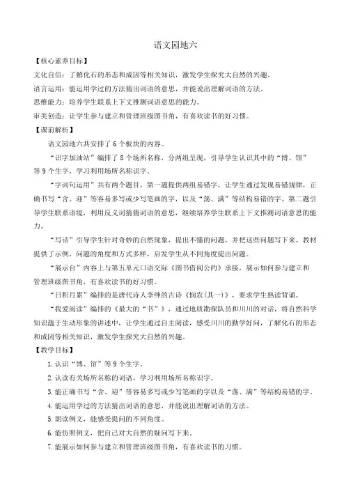 2024年部编版二年级语文下册 语文园地6 优质教案_3698