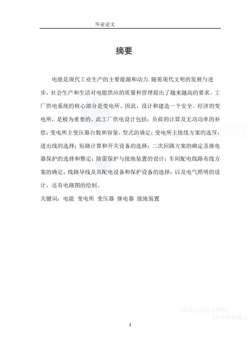某10KV降压变电所毕业设计(有相关cad图)