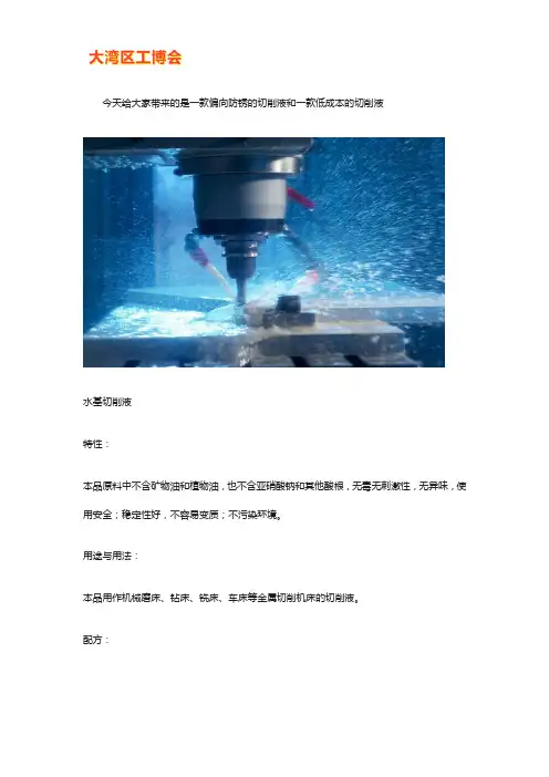 金属切削液配方与制作【详解】