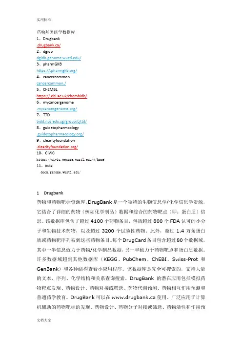 药物基因组学相关大数据库