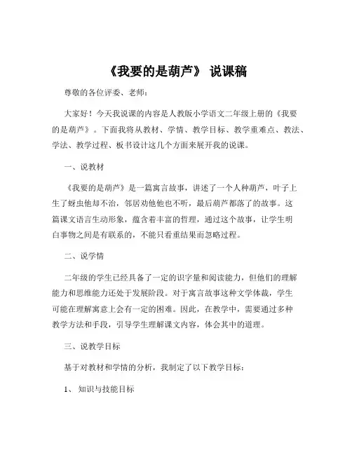 《我要的是葫芦》 说课稿