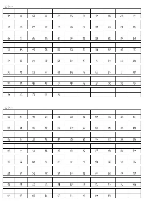 鲁教版二年级上学期会认的字加拼音