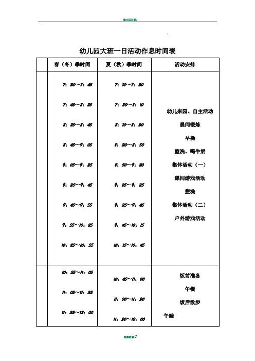 幼儿园各班一日活动作息时间表
