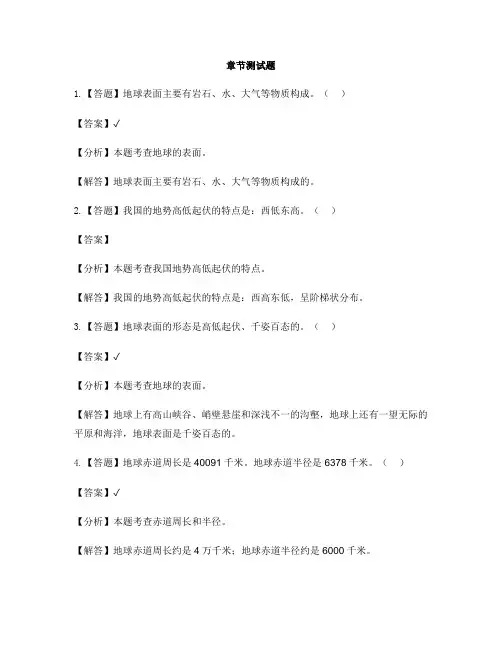 小学科学苏教版六年级上册第二单元 我们的地球地球的表面-章节测试习题