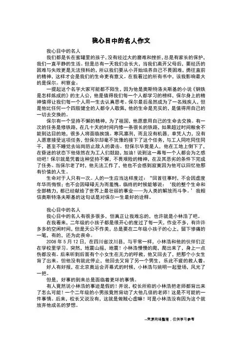 我心目中的名人作文_写人作文