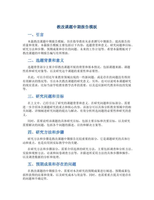 教改课题中期报告模板